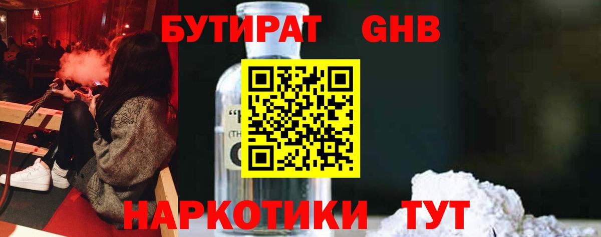 Бутират буратино Надым