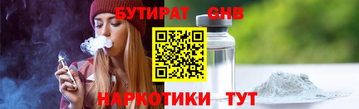 Бутират вода  Вход с VPN  БУТИРАТ  Надым 
