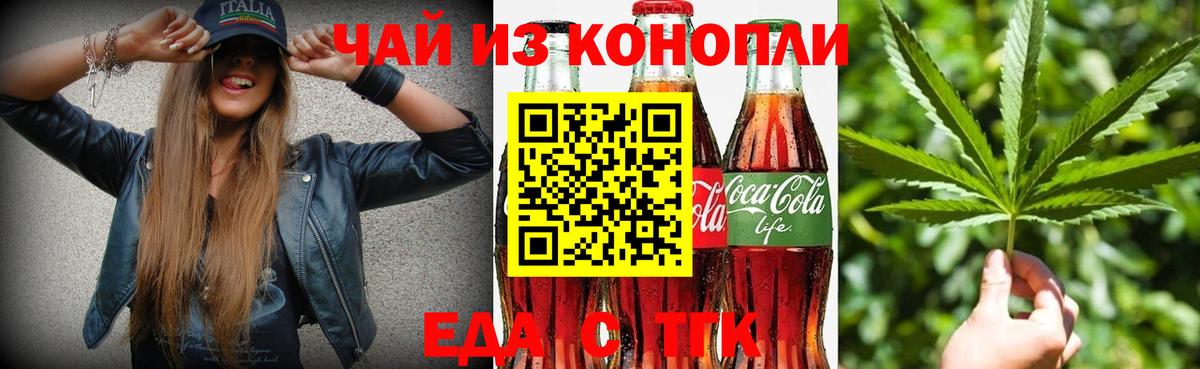 Еда ТГК марихуана  Вход с VPN  Надым 