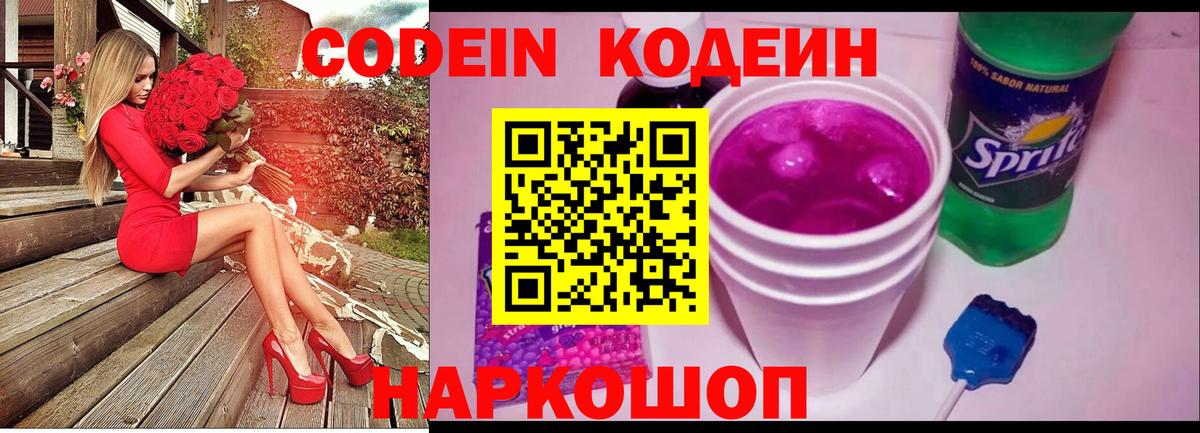 Кодеин напиток Lean (лин) Надым