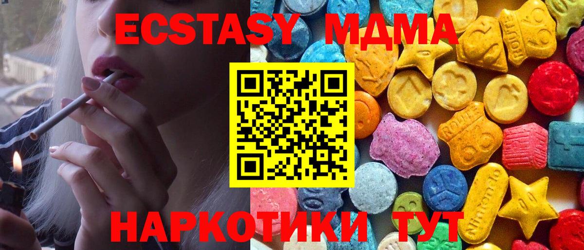 Надым  MDMA crystal  Вход с VPN  МДМА Molly 