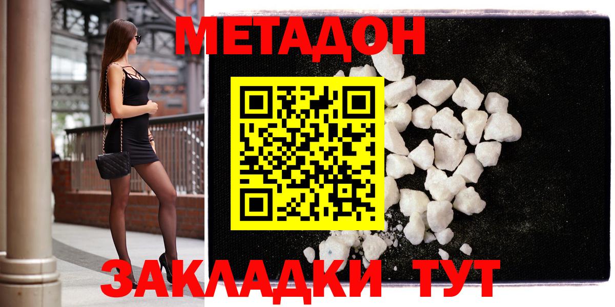 Метадон methadone Надым