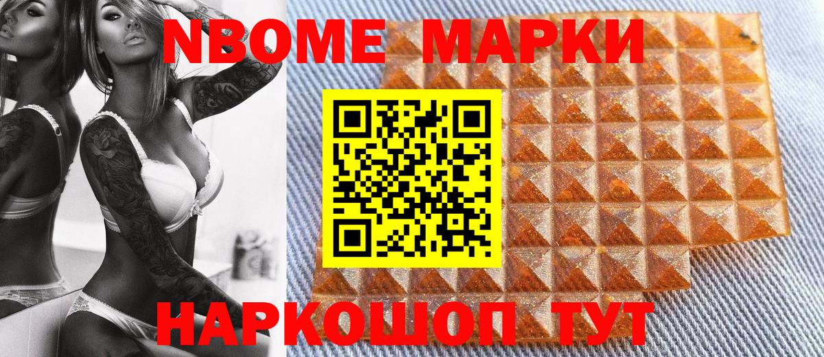Марки 25I-NBOMe 1,8мг  Вход с VPN  Надым 